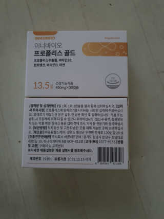[이너블릭] 이너바이오 프로폴리스 골드 30캡슐 — 5점을 준 리뷰어가 2020년 4월 올린 사용 사진