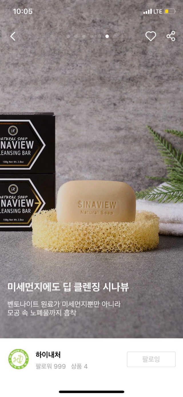 시나뷰 클렌징바 리뷰 사진