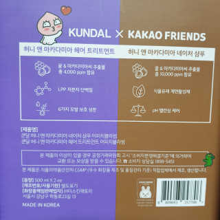 KUNDAL [쿤달 X 카카오프렌즈] 샴푸/트리트먼트 500ml 2구 세트 — 5점을 준 리뷰어가 2020년 11월 올린 사용 사진