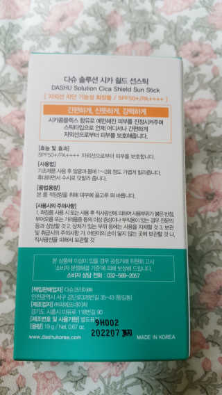 다슈코리아 다슈 솔루션 시카 쉴드 선스틱 — 5점을 준 리뷰어가 2020년 6월 올린 사용 사진