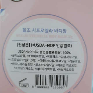 힐조 시트로넬라 바디밤 30g — 5점을 준 리뷰어가 2020년 5월 올린 사용 사진