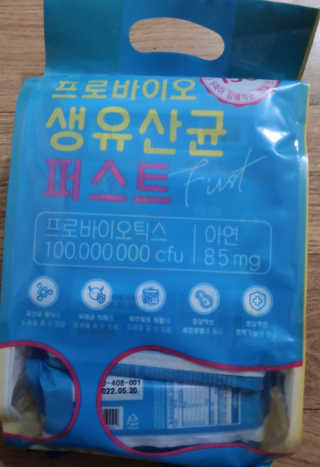 헬스업 핼스업 프로바이오 생유산균 퍼스트 — 5점을 준 리뷰어가 2020년 9월 올린 사용 사진