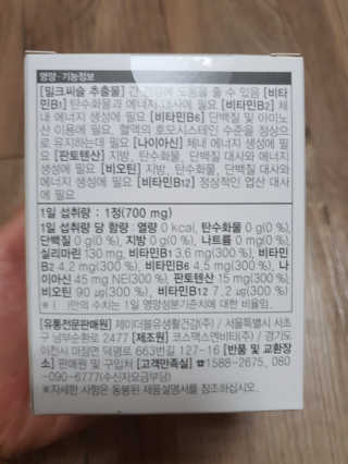 JW중외제약 마이코드 밀크씨슬 비타민B — 5점을 준 리뷰어가 2020년 8월 올린 사용 사진