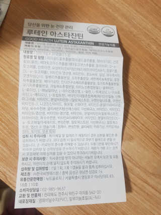 건강한약속 바른 바른 루테인아스타잔틴 — 5점을 준 리뷰어가 2020년 4월 올린 사용 사진