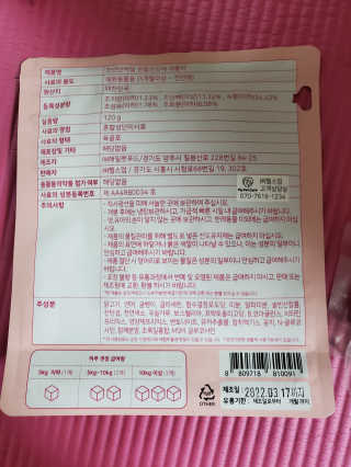 My Pet Care 천연단백질 관절건강에 개좋아 — 4점을 준 리뷰어가 2020년 12월 올린 사용 사진