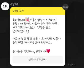 려 아로마 늦잠 꿀잠 샴푸 키트 — 5점을 준 리뷰어가 2020년 9월 올린 사용 사진
