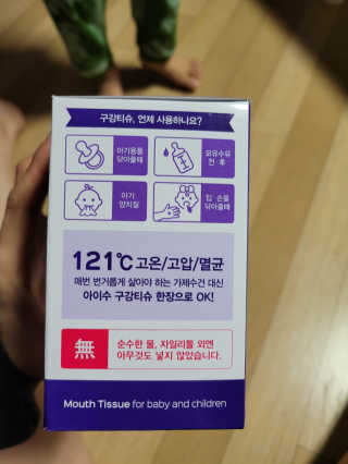 100도 이상에서 삶아 멸균 안심 아이수 구강 티슈 — 4점을 준 리뷰어가 2020년 11월 올린 사용 사진