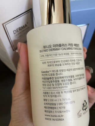 뷰니오 더마플러스 카밍 에멀전200ml — 5점을 준 리뷰어가 2020년 12월 올린 사용 사진