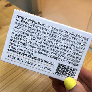 [이너블릭] 이너바이오 프로폴리스 골드 30캡슐 — 5점을 준 리뷰어가 2020년 4월 올린 사용 사진