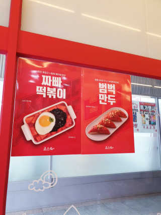 죠스떡볶이 [죠스푸드] 짜빠떡볶이+떡또그+범벅만두 신메뉴 3종 — 4점을 준 리뷰어가 2020년 4월 올린 사용 사진