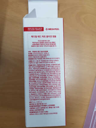 메디필 레드 락토 콜라겐 앰플 — 5점을 준 리뷰어가 2020년 10월 올린 사용 사진