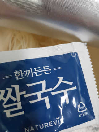 [네이처빌] 우리쌀로 만든 글루텐프리 컵쌀국수 — 4점을 준 리뷰어가 2020년 10월 올린 사용 사진