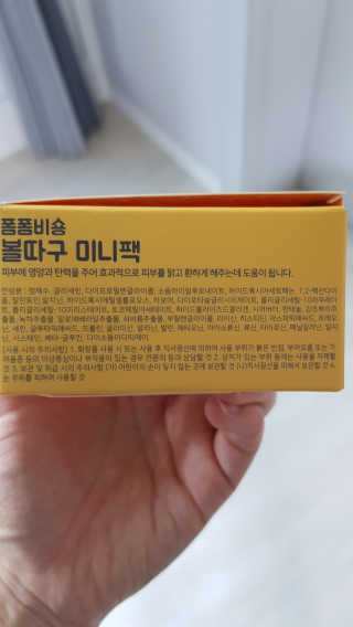 [코아코스] 폼폼비숑 볼따구 미니팩 50매 — 5점을 준 리뷰어가 2020년 5월 올린 사용 사진