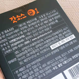 갓소스 만능양념소스 60gx4팩 1,2,3단계샘플러60gx3팩 — 5점을 준 리뷰어가 2020년 6월 올린 사용 사진