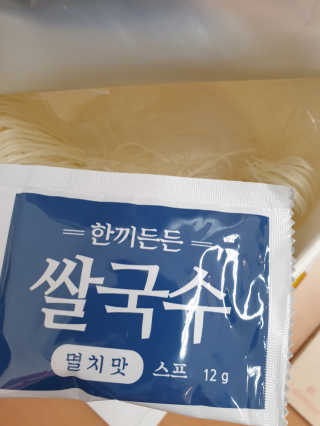 [네이처빌] 우리쌀로 만든 글루텐프리 컵쌀국수 — 5점을 준 리뷰어가 2020년 10월 올린 사용 사진