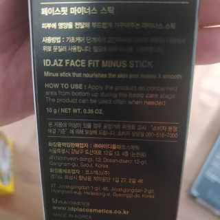 아이디플라코스메틱 페이스핏 마이너스 스틱 — 5점을 준 리뷰어가 2020년 7월 올린 사용 사진