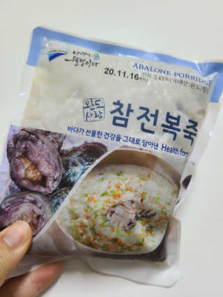 바다는다웰빙이다 완도사랑 전복죽 250g - 2팩 + 전복장조림 2팩 — 5점을 준 리뷰어가 2020년 11월 올린 사용 사진