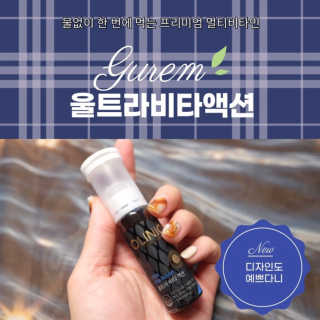 올리닉 울트라비타액션 — 3.5점을 준 리뷰어가 2021년 9월 올린 사용 사진