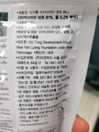 도이퉁 마카다미아 넛츠 90g 마카넛 허니 — 4점을 준 리뷰어가 2020년 12월 올린 사용 사진