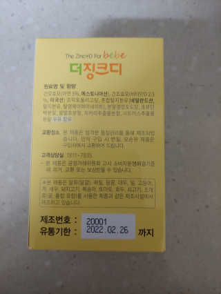 지엠팜 더징크디 — 5점을 준 리뷰어가 2020년 8월 올린 사용 사진