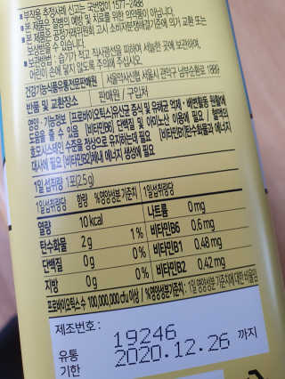 서울약사신협 당신을 위한 생유산균 2.5g 50포 — 4점을 준 리뷰어가 2020년 5월 올린 사용 사진
