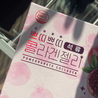 헬스업_쁘띠쁘띠석류콜라겐젤리_20g x 14포 — 5점을 준 리뷰어가 2020년 9월 올린 사용 사진