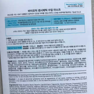 바이오믹 BIOMEEK SENSIMETIC SOOTHING MASK.S — 5점을 준 리뷰어가 2020년 7월 올린 사용 사진