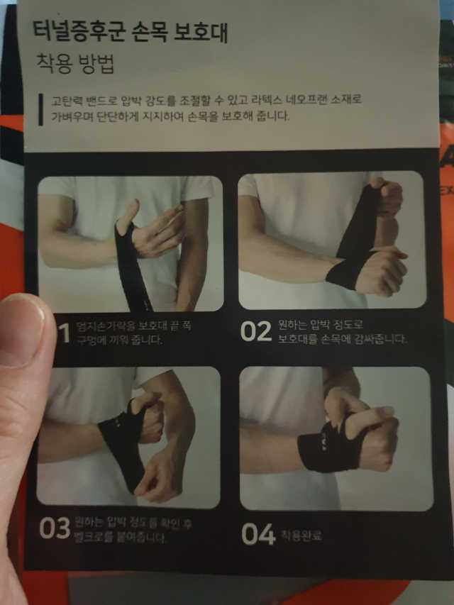 필캣 터널증후군 손목 보호대 리뷰 사진