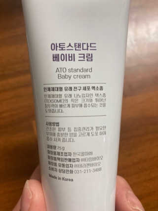 아토스탠다드 베이비크림 — 4.5점을 준 리뷰어가 2020년 11월 올린 사용 사진