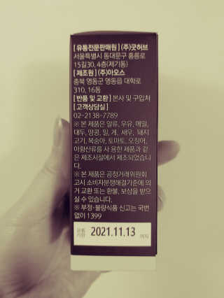 조은약초 꿀잠큐어 제주 감태추출물 감태정 600mg — 4점을 준 리뷰어가 2020년 4월 올린 사용 사진