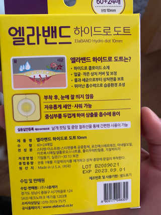 엘라밴드 하이드로 도트 스팟패치 12mm, 10mm — 5점을 준 리뷰어가 2020년 10월 올린 사용 사진