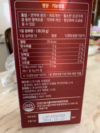 로그네이처 로그 인 홍삼젤리 7+ — 5점을 준 리뷰어가 2020년 7월 올린 사용 사진