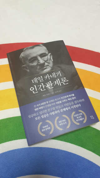 현대지성 데일 카네기 인간관계론 — 5점을 준 리뷰어가 2020년 4월 올린 사용 사진