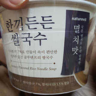 [네이처빌] 우리쌀로 만든 글루텐프리 컵쌀국수 — 5점을 준 리뷰어가 2020년 11월 올린 사용 사진