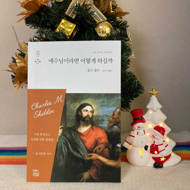 예수님이라면 어떻게 하실까 리뷰 사진