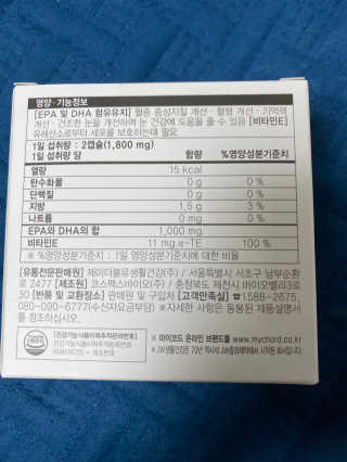 JW중외제약 마이코드 알티지 오메가3 1000 mg — 5점을 준 리뷰어가 2020년 8월 올린 사용 사진