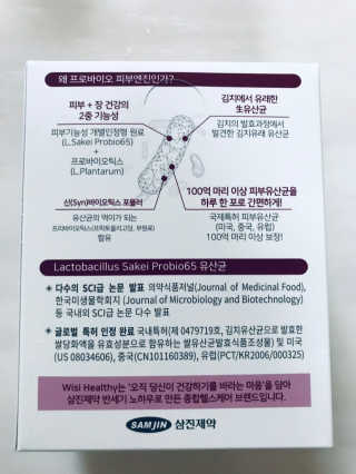 삼진제약 위시헬씨 [삼진제약] 위시헬씨 프로바이오 피부엔진 — 5점을 준 리뷰어가 2020년 11월 올린 사용 사진