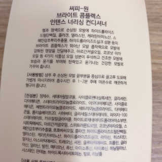 씨피원 CP-1 단백질 샴푸 / 컨디셔너 — 4점을 준 리뷰어가 2020년 7월 올린 사용 사진