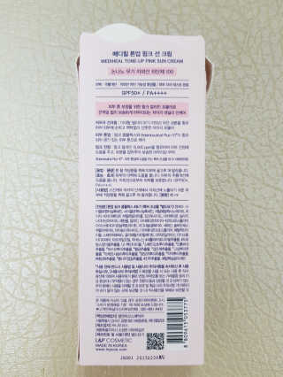 메디힐 수딩 모이스트 선에센스 / 톤업 핑크 선크림 2종 — 3.5점을 준 리뷰어가 2020년 4월 올린 사용 사진