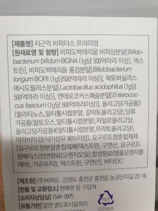 지근억비피더스프리미엄 — 5점을 준 리뷰어가 2020년 8월 올린 사용 사진
