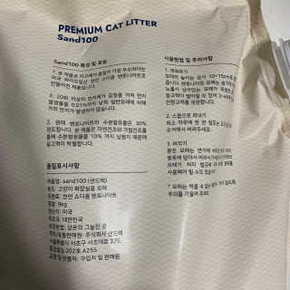 [샌드백] 프리미엄 벤토나이트 고양이모래 — 4.5점을 준 리뷰어가 2020년 12월 올린 사용 사진