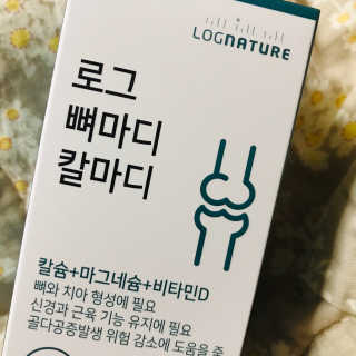 로그네이처 로그 뼈마디 칼마디 — 3점을 준 리뷰어가 2020년 5월 올린 사용 사진