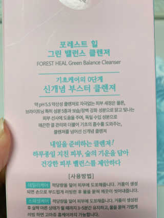 포레스트힐 SS 그린 밸런스 클렌져 100ml + 헤어밴드 — 4점을 준 리뷰어가 2020년 4월 올린 사용 사진