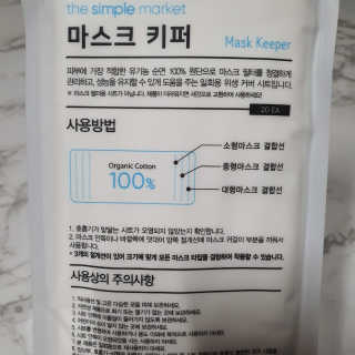 [더심플마켓] 마스크키퍼 — 5점을 준 리뷰어가 2020년 4월 올린 사용 사진