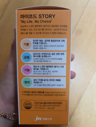 JW중외제약 마이코드 멀티비타민미네랄 포 맨 — 5점을 준 리뷰어가 2020년 8월 올린 사용 사진