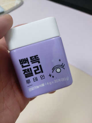 니몸내몸 영양젤리 3종 중 택1 — 5점을 준 리뷰어가 2020년 11월 올린 사용 사진