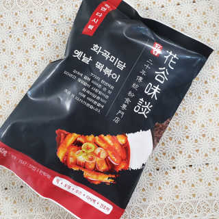 화곡미담 옛날 떡볶이 — 5점을 준 리뷰어가 2020년 4월 올린 사용 사진