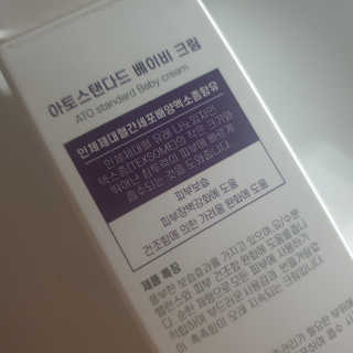 아토스탠다드 베이비크림 — 5점을 준 리뷰어가 2020년 11월 올린 사용 사진