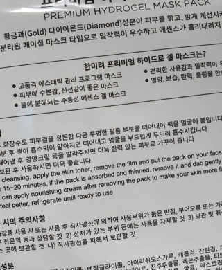 한미려 프리미엄 하이드로겔 마스크 — 5점을 준 리뷰어가 2020년 9월 올린 사용 사진