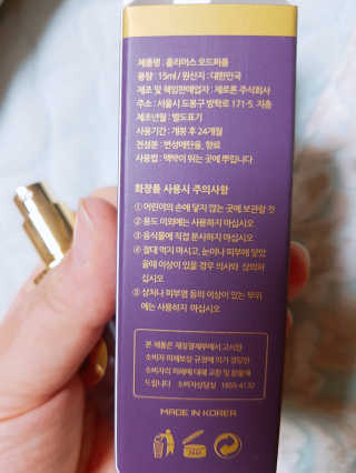 홀리다 프래그런스 [홀리다프래그런스] 순수 부케타입 향수 / PURE FLORAL — 5점을 준 리뷰어가 2020년 6월 올린 사용 사진